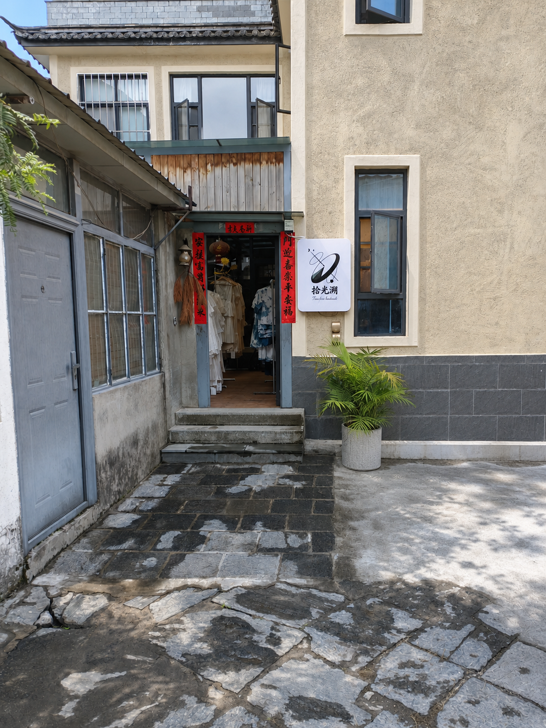 拾光溯位于大理古城院落内的门店入口